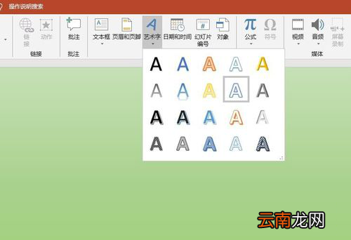 PPT中使用图片填充艺术字详细操作方法