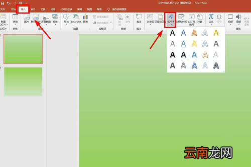 PPT中使用图片填充艺术字详细操作方法