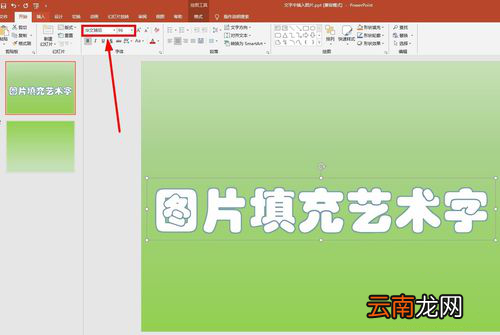 PPT中使用图片填充艺术字详细操作方法
