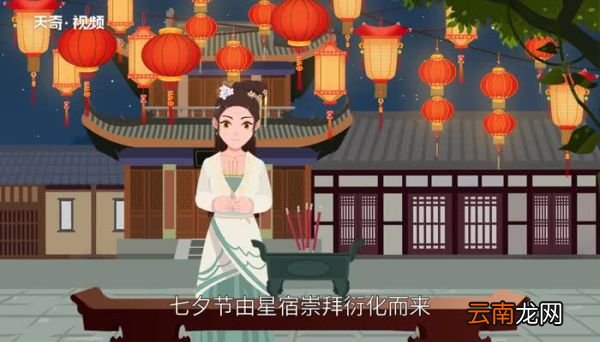 七夕起源于什么时候 七夕起源于什么朝代