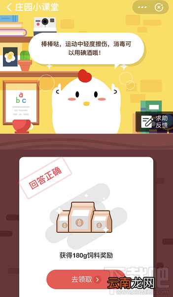 支付宝蚂蚁庄园11月22日答案 运动中轻度擦伤消毒可以用什么
