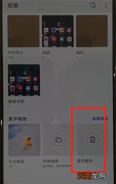华为p30中将照片恢复具体操作步骤
