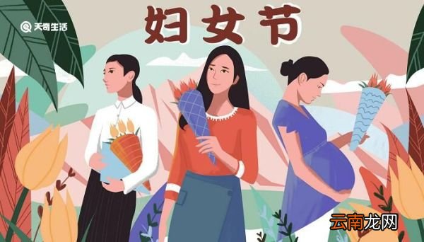 妇女节的由来 妇女节起源于什么