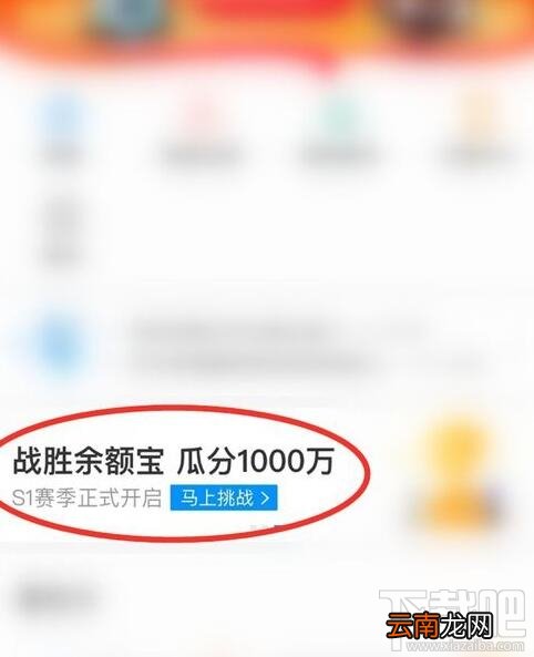 支付宝余额宝收益挑战怎么玩？余额宝收益挑战瓜分1000万红包参加攻略