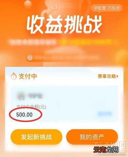 支付宝余额宝收益挑战怎么玩？余额宝收益挑战瓜分1000万红包参加攻略