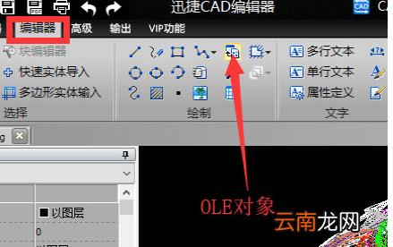 迅捷CAD编辑器插入Excel表格具体操作步骤