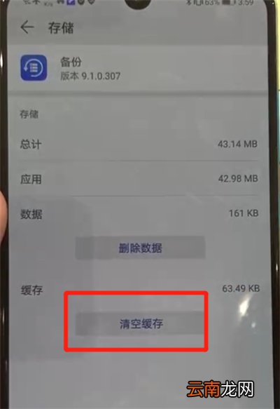 华为p30中将缓存清空具体操作步骤