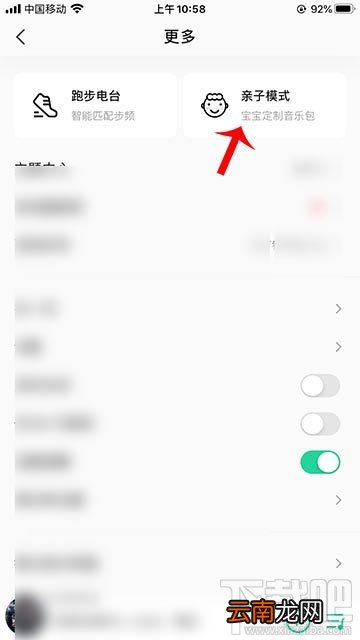 qq音乐亲子模式怎么添加到手机桌面？