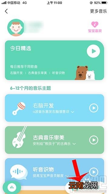 qq音乐亲子模式怎么添加到手机桌面？
