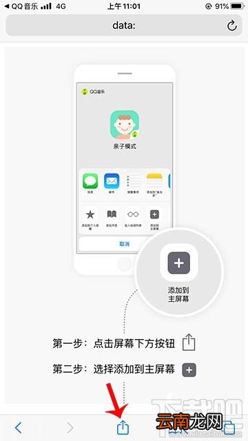 qq音乐亲子模式怎么添加到手机桌面？