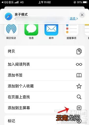qq音乐亲子模式怎么添加到手机桌面？