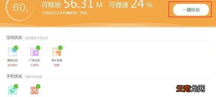 91助手清理手机垃圾的具体操作教程