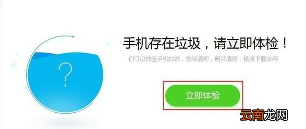 91助手清理手机垃圾的具体操作教程