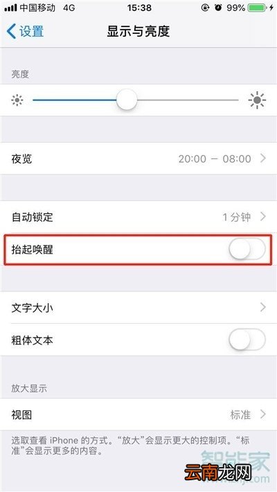 苹果x抬头唤醒怎么设置