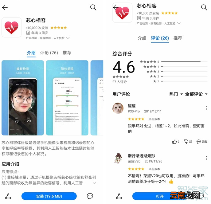 华为手机怎么测心率