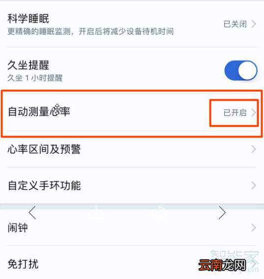 华为手机怎么测心率