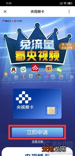 央视频卡怎么申请？央视频卡申请入口操作教程