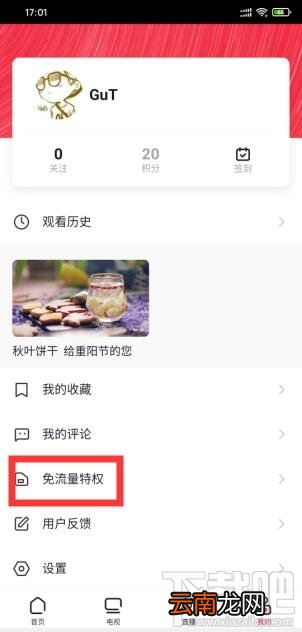 央视频卡怎么申请？央视频卡申请入口操作教程