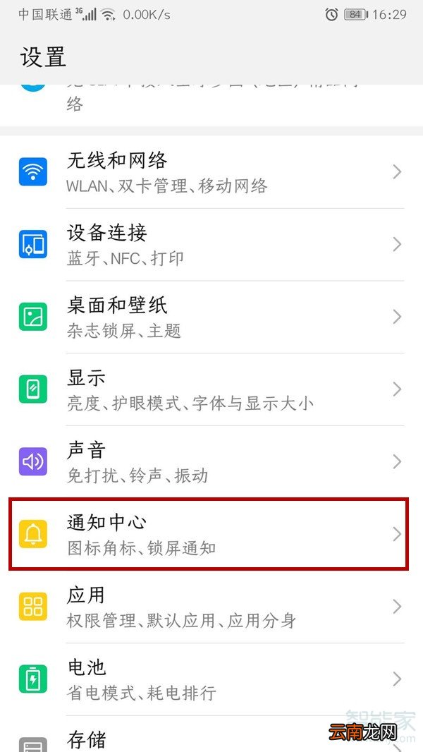 华为手机推送消息怎么关闭
