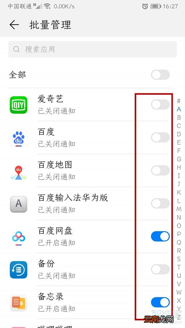 华为手机推送消息怎么关闭