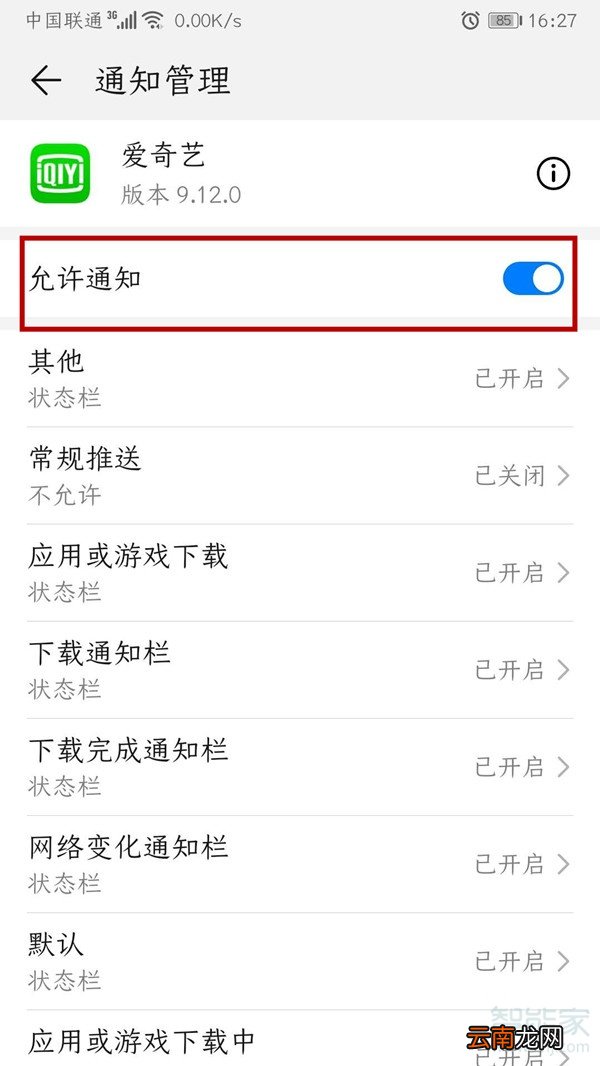 华为手机推送消息怎么关闭