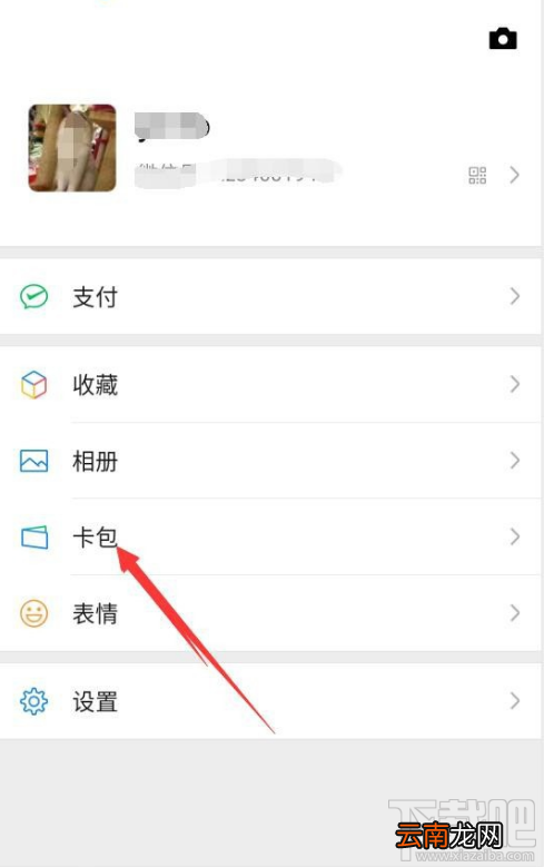 微信交通卡怎么删除？微信交通卡删除教程