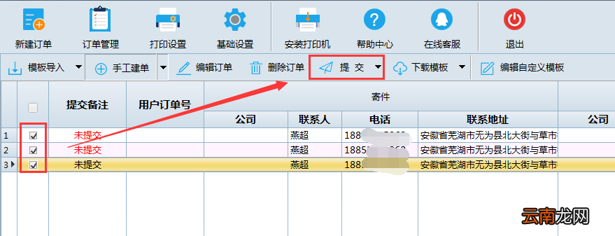 速打批量订单导入操作步骤