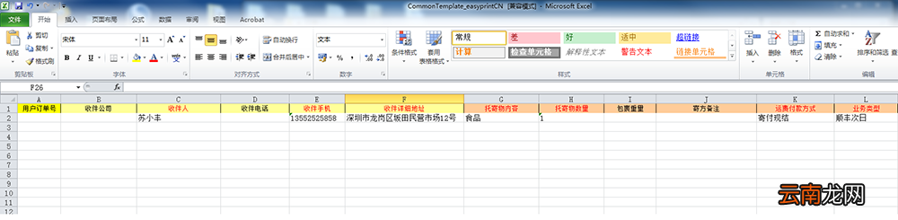 速打批量订单导入操作步骤