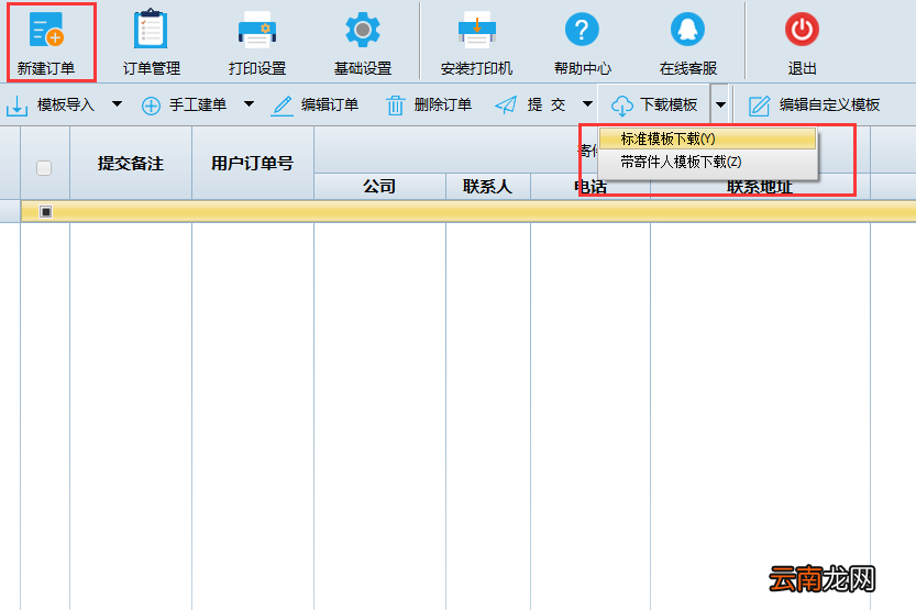 速打批量订单导入操作步骤
