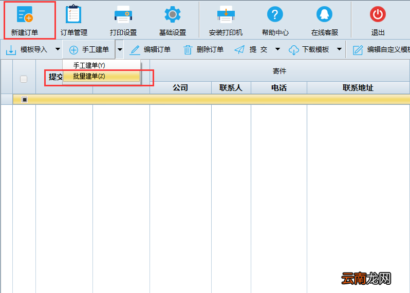 速打批量订单导入操作步骤