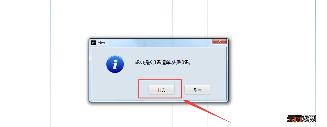 速打批量订单导入操作步骤