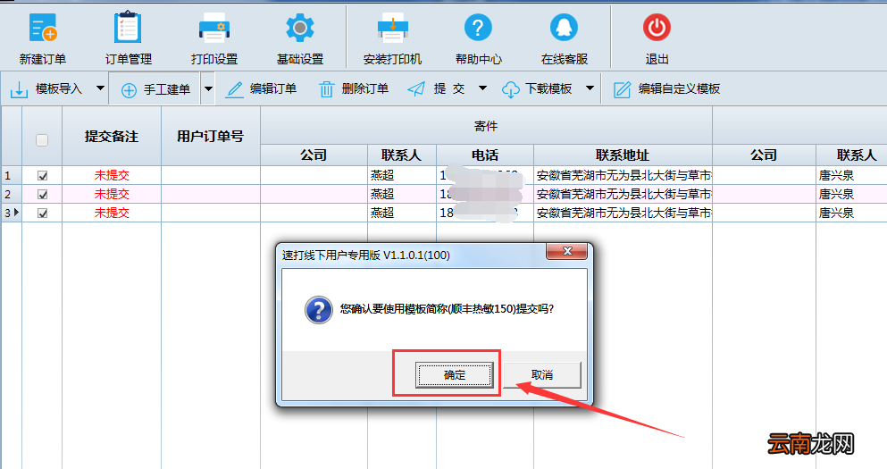 速打批量订单导入操作步骤