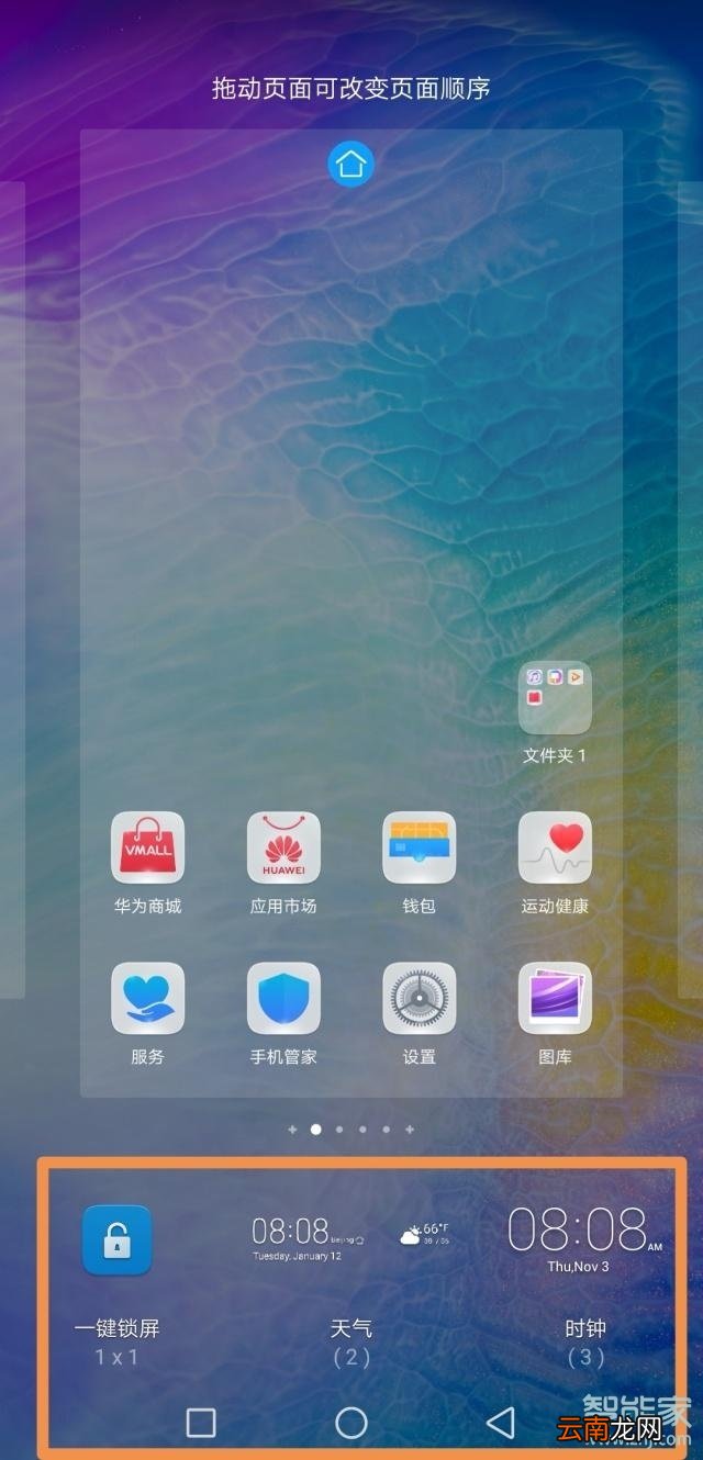 华为手机桌面小工具在哪里设置