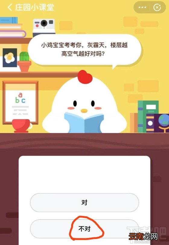 支付宝蚂蚁庄园11月25日答案 灰霾天楼层越高空气越好对吗