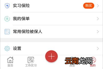 校友邦学生版中买保单具体操作步骤