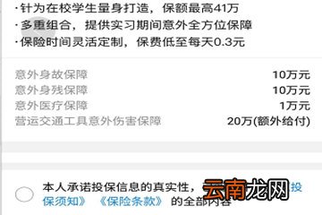 校友邦学生版中买保单具体操作步骤