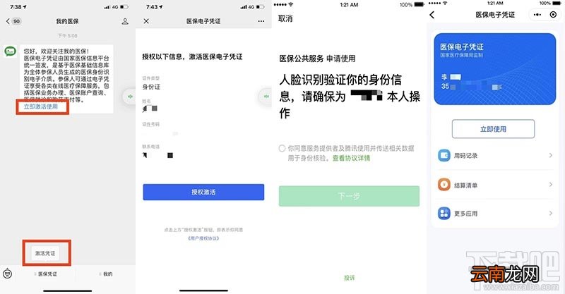 微信怎么领取医保电子凭证并使用？