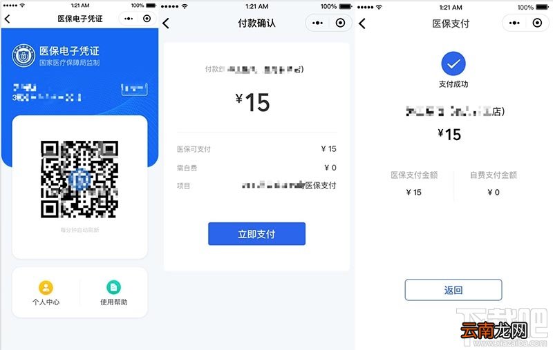 微信怎么领取医保电子凭证并使用？