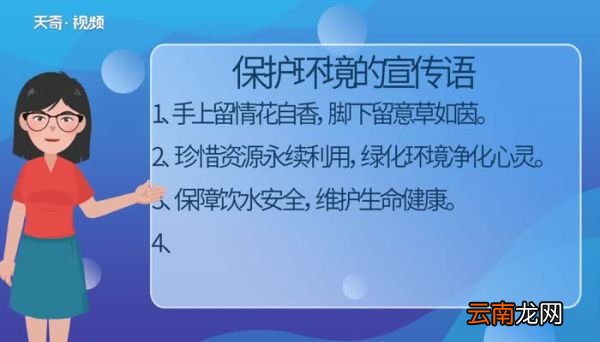 保护环境标语 有什么保护环境的标语