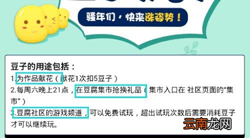 豆腐app中使用豆子具体操作步骤