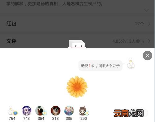 豆腐app中使用豆子具体操作步骤