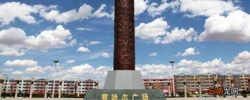 察哈尔省为何取消了