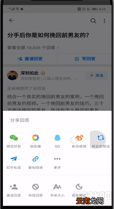 知乎怎么分享别人的回答？