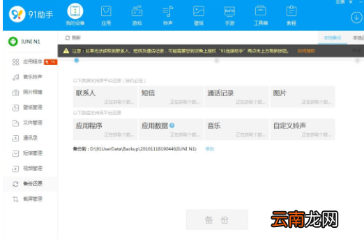 91助手备份通讯录的图文操作方法