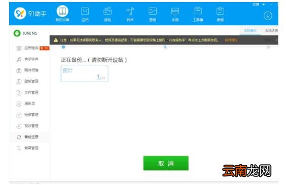 91助手备份通讯录的图文操作方法