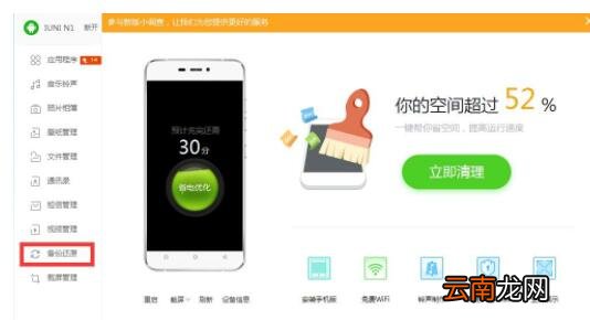 91助手备份通讯录的图文操作方法