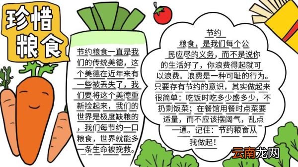 珍惜粮食手抄报怎么画 珍惜粮食手抄报如何画