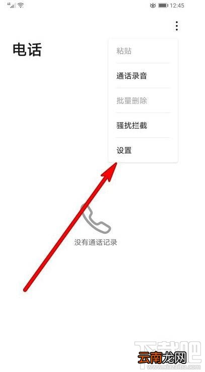 华为mate30pro设置指定号码通话自动录音图文教程