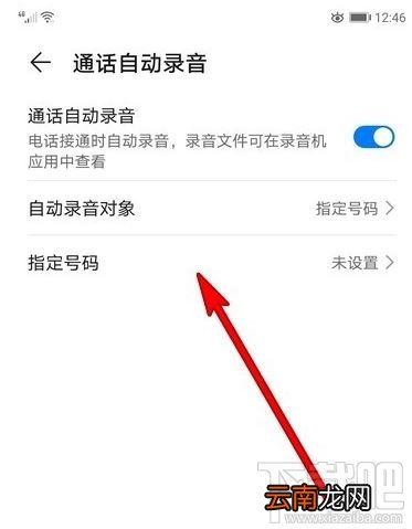 华为mate30pro设置指定号码通话自动录音图文教程