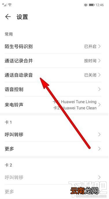 华为mate30pro设置指定号码通话自动录音图文教程